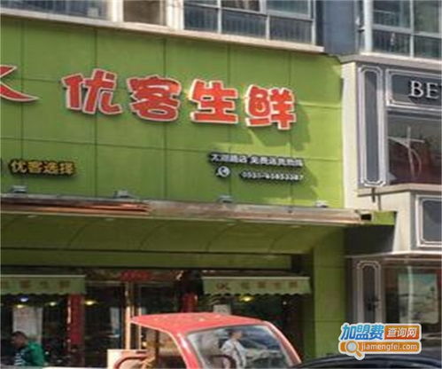 優客生鮮加盟投資詳解 總投資18.28萬元的背后